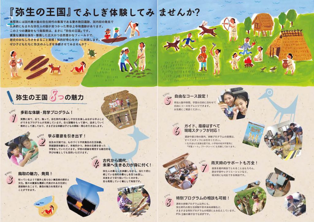 弥生のふしぎ パンフレット2