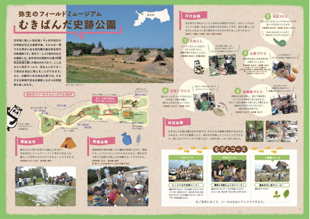 弥生のふしぎ パンフレット3