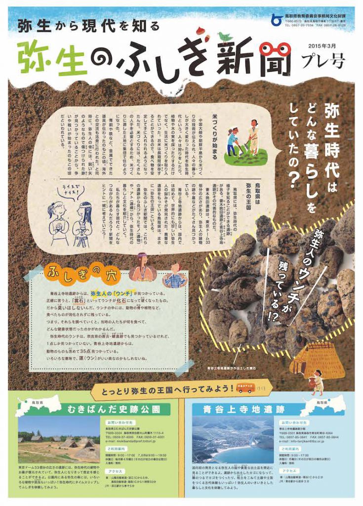 弥生のふしぎ新聞　プレ号