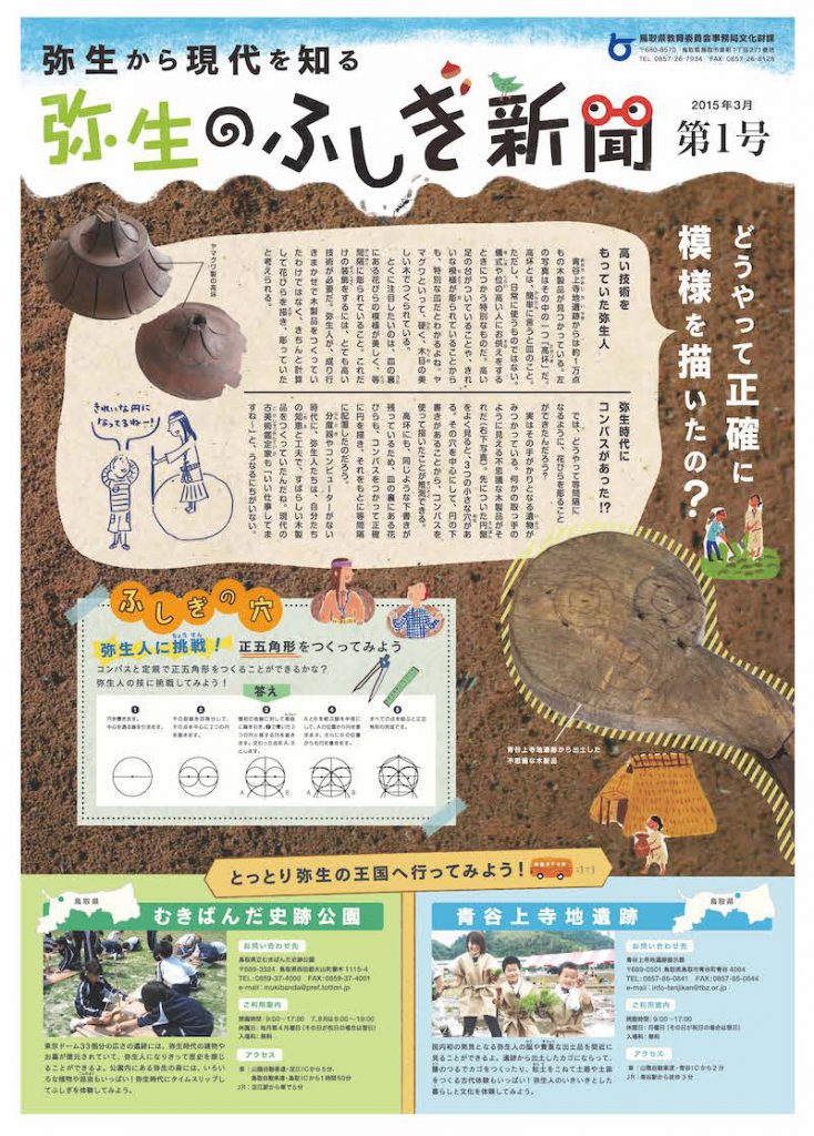 弥生のふしぎ新聞　第1号