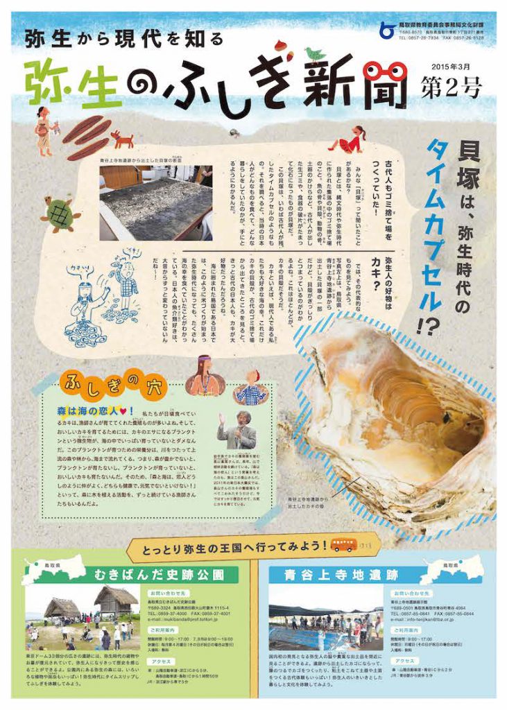 弥生のふしぎ新聞　第2号