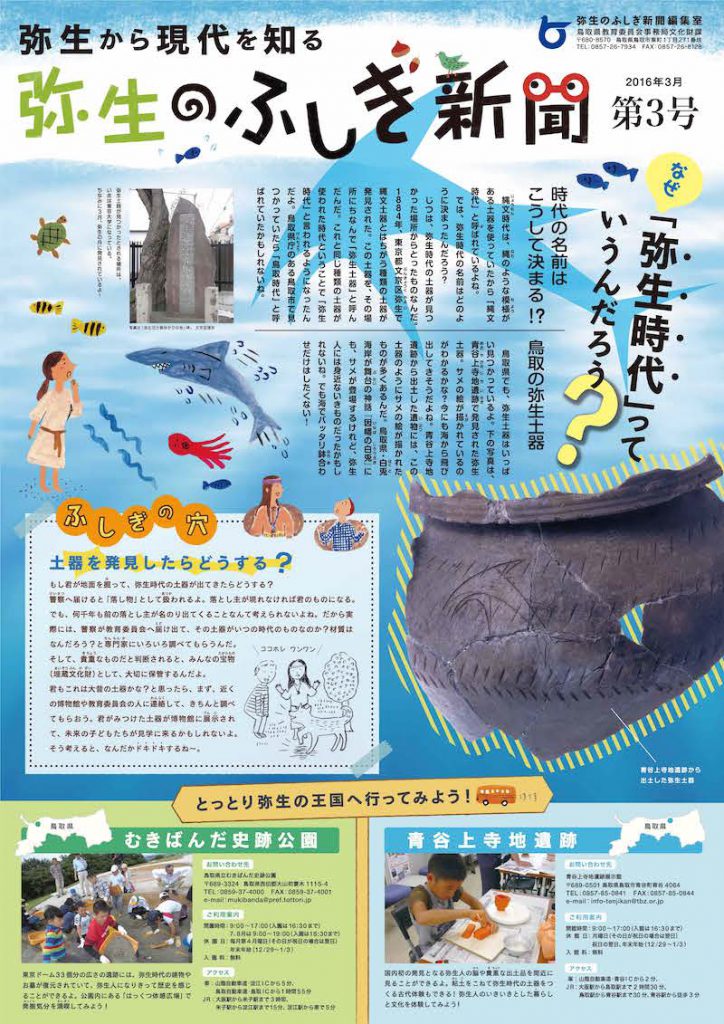 弥生のふしぎ新聞　第3号