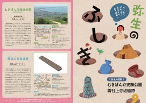 弥生のふしぎ パンフレット1